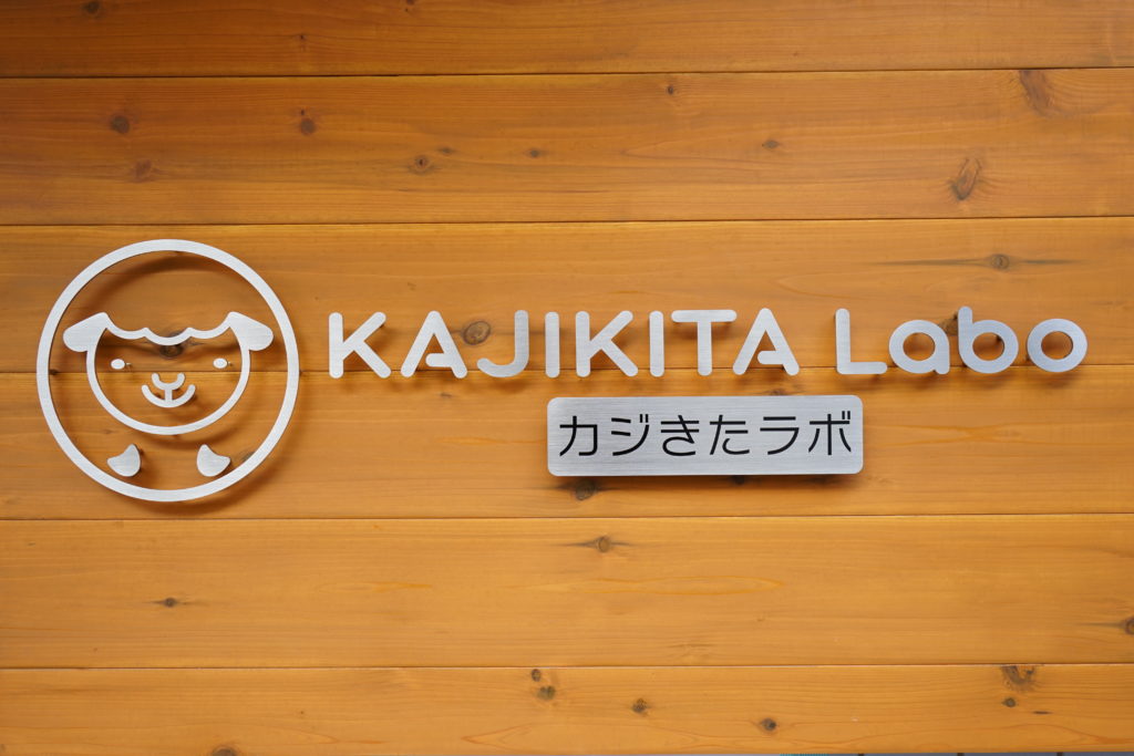 カジきたラボ