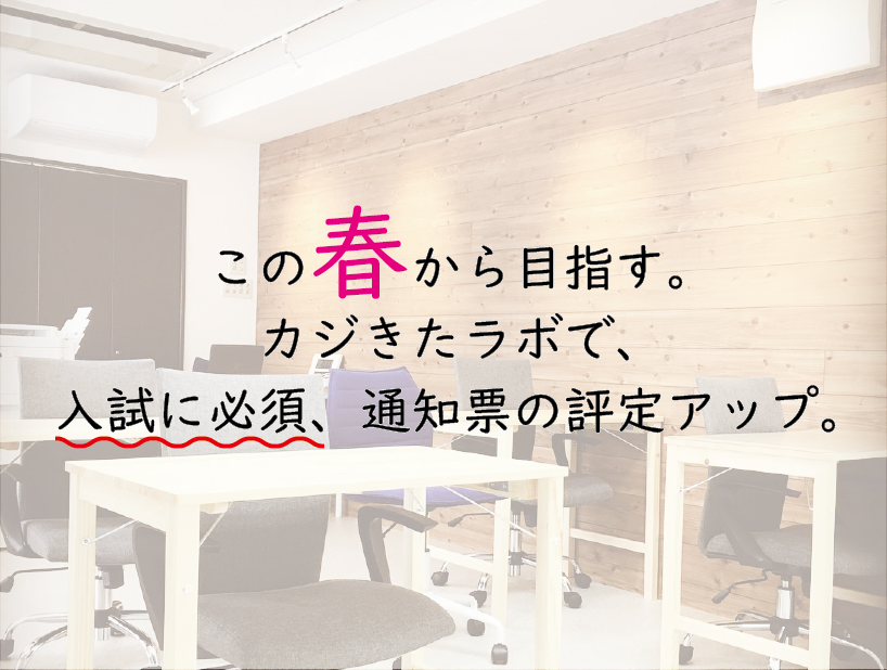 カジきたラボ 岩倉 学習塾