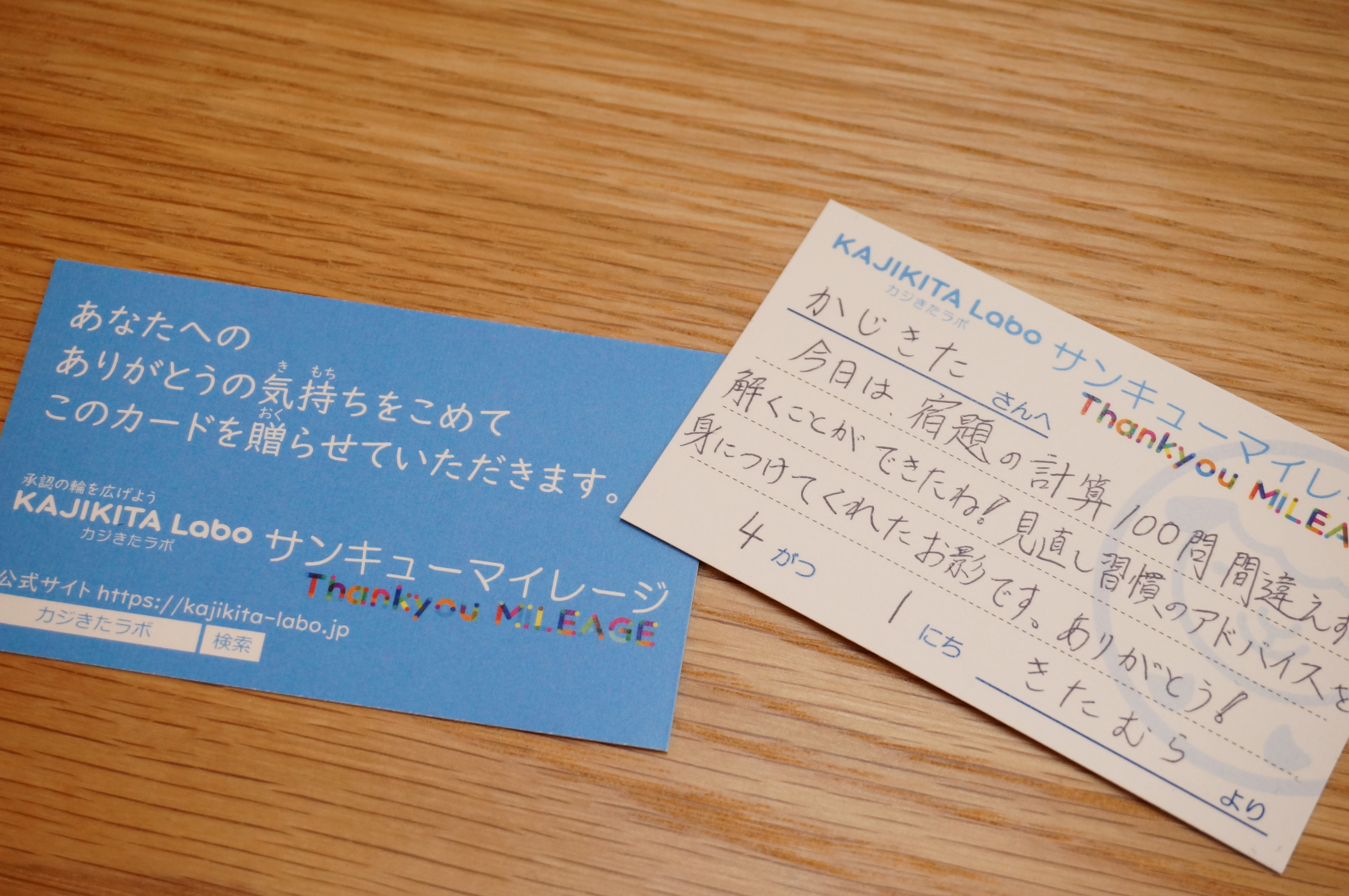 カジきたラボ 承認