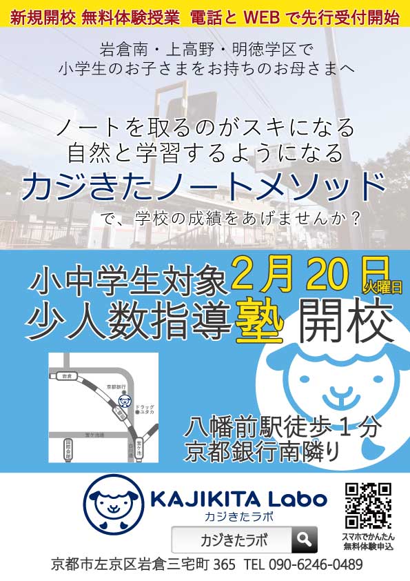 新規開校フライヤー