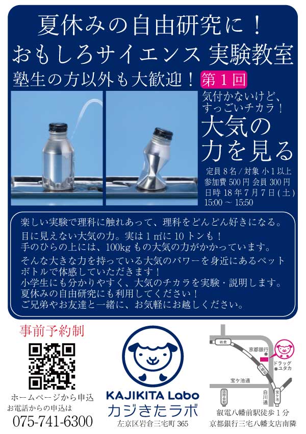 カジきたラボ　イベント