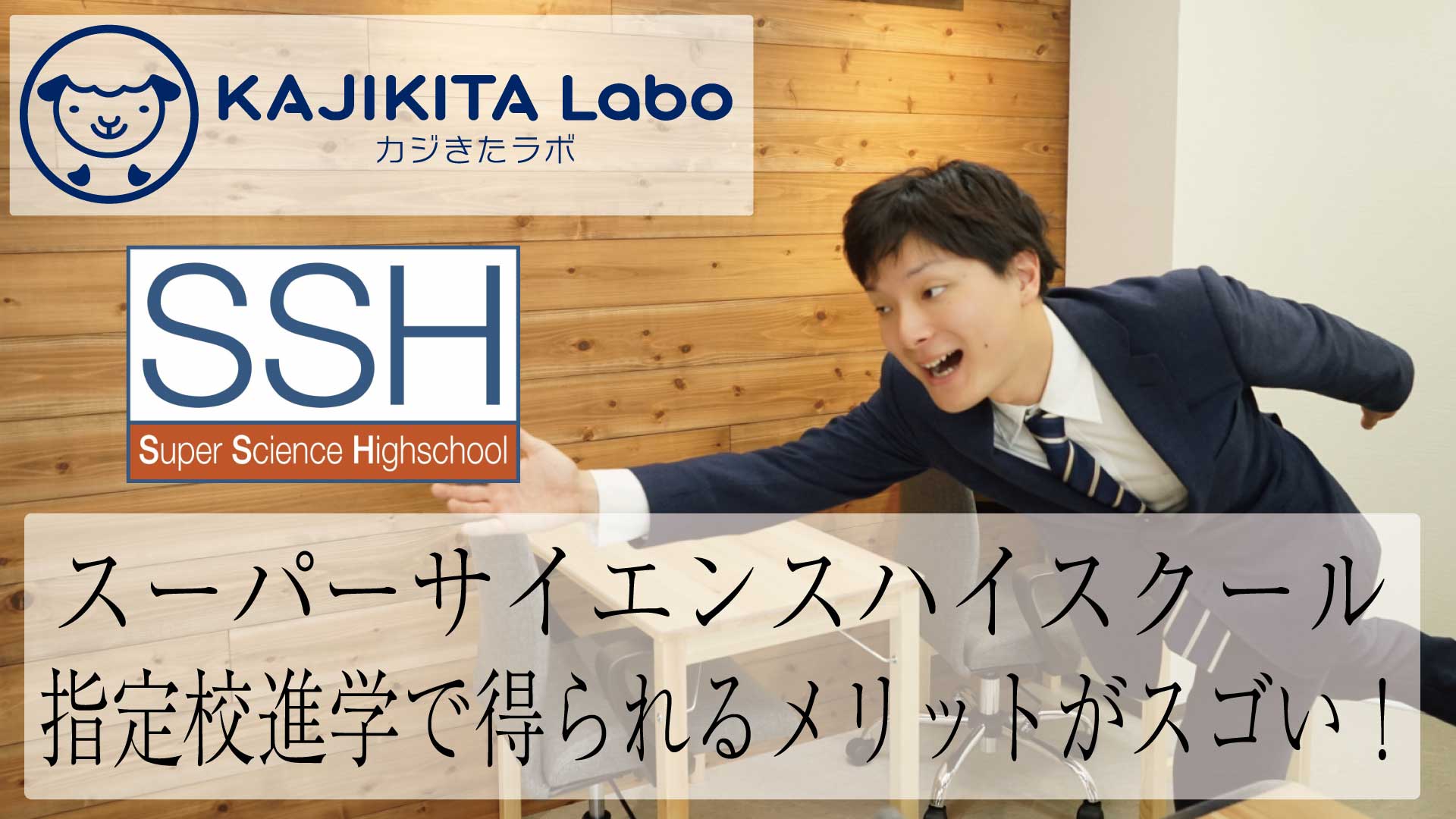 スーパーサイエンスハイスクール 高校 メリット